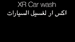 مغسله غسيل سيارات للبيع - صورة 1