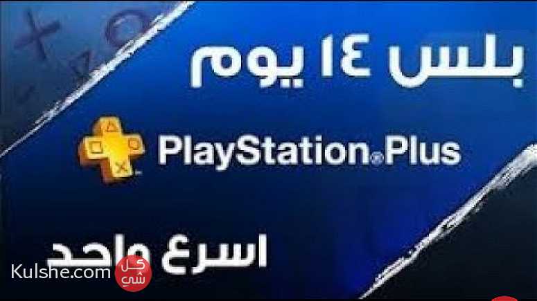 بيع حسابات بلس 14 اليوم - Image 1