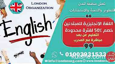 دراسة اللغة الانجليزية بشهادة معتمدة من منظمة لندن الدولية