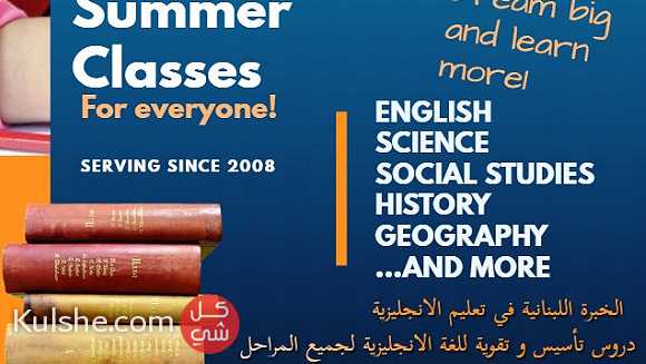 الخبرة اللبنانية في تعليم اللغة الانجليزية - صورة 1