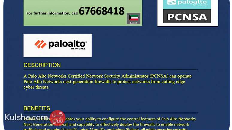 I am providing a Palo Alto Networks firewall training courses  شاهد المزيد - صورة 1