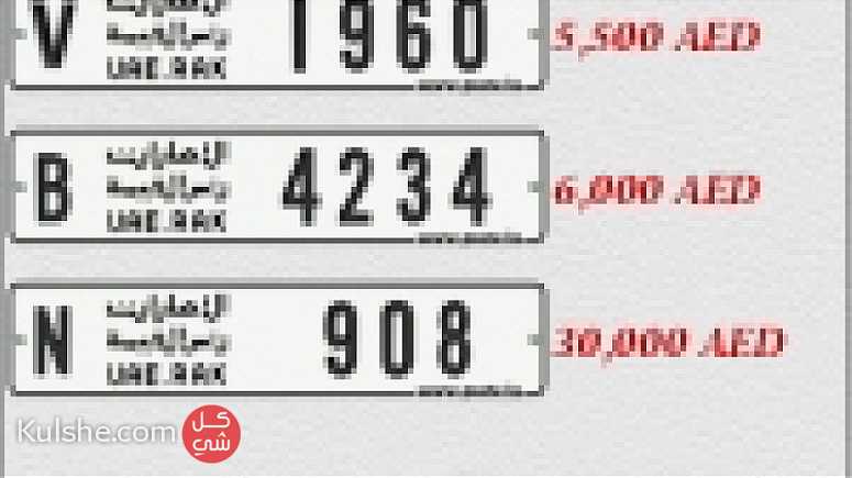 ارقام راس الخيمه مميزه باسعار تنافسيه - Image 1