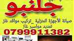 صيانة غسالات سامسونج _ عمان - Image 1