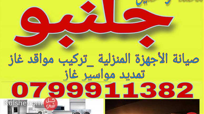 صيانة غسالات سامسونج _ عمان - صورة 1