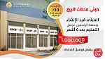 للبيع مبنى تجاري على شارع الحليو مقابل الرحمانية بمنطقة الياسمين - Image 3