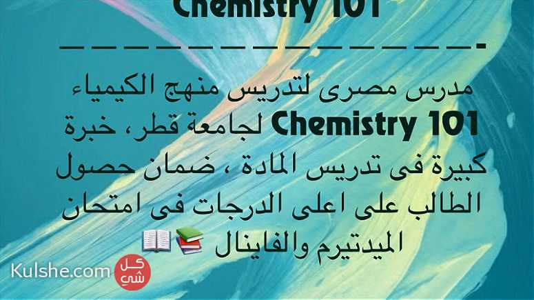 مدرس كيمياء جامعة - Image 1