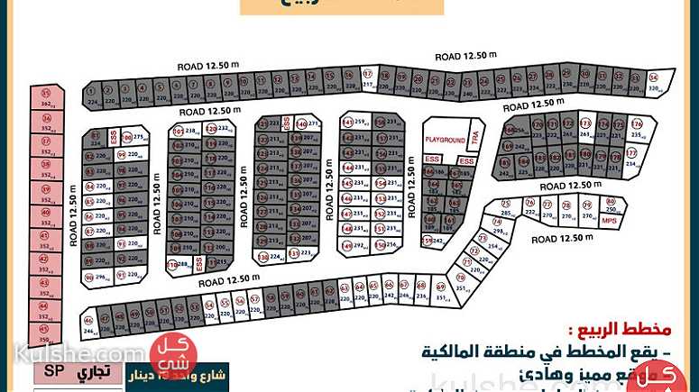 للبيع أراضي في مخطط الربيع في المالكية خلف مركز الكويت الصحي التصنيف RHA بن - صورة 1