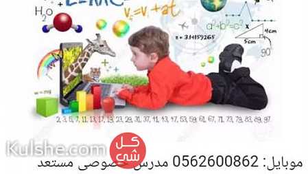 مدرس رياضيات خصوصى الشارقه دبى عجمان - Image 1