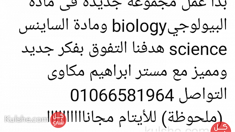 Biology and geology and science teacher for final great - صورة 1