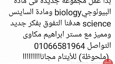 Biology and geology and science teacher for final great