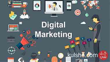 مطلوب اخصائي تسويق الكتروني   digital marketing