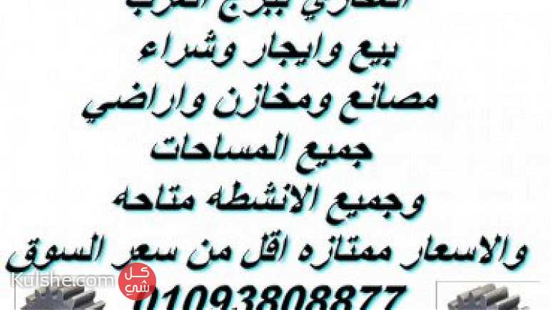 بيع مصنع اخشاب بالمعدات ببرج العرب 420م - Image 1