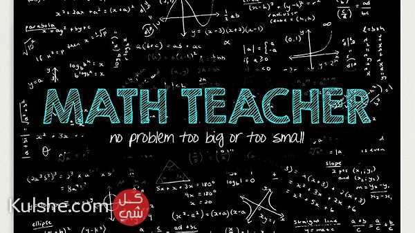 مدرس رياضيات Math teacher - Image 1