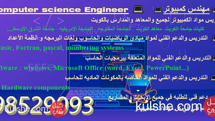 مهندس كمبيوتر - مدرس كمبيوتر - Computer science Engineer - مدرس حاسب - Image 1