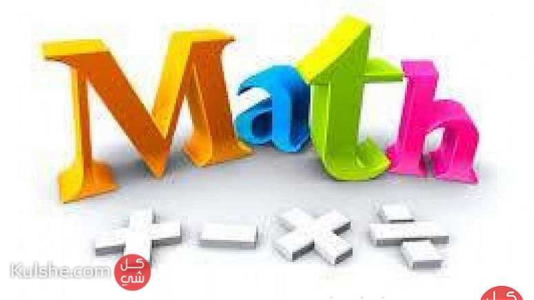 دروس منزلية في الرياضيات - Image 1