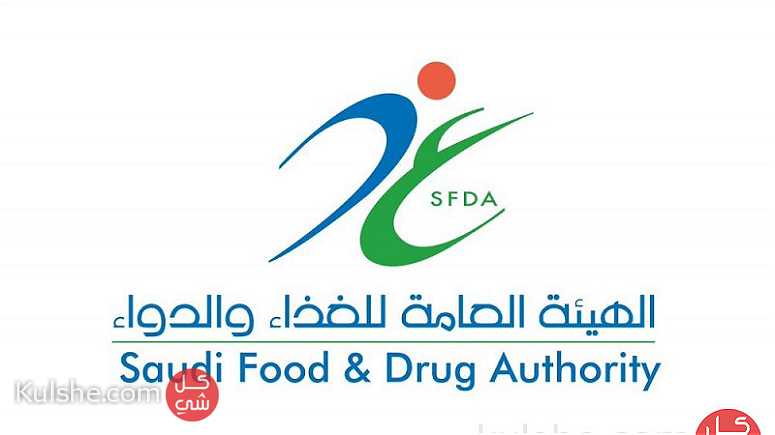 مستودعات طبية مرخصة من هيئة الغذاء والدواء SFDA - Image 1