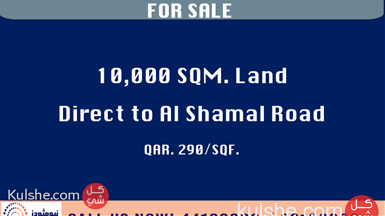 LAND AT AL SHAMAL ROAD - FOR SALE - صورة 1
