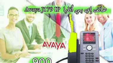 هاتف إي بي أفايا  J179 - Avaya J179 IP Phone