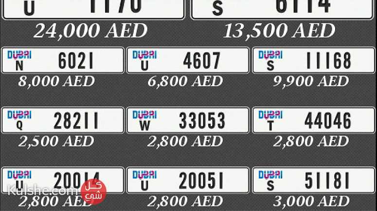ارقام دبي مميزة - صورة 1