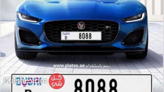رقم دبي مميز للبيع 8088 - Image 1