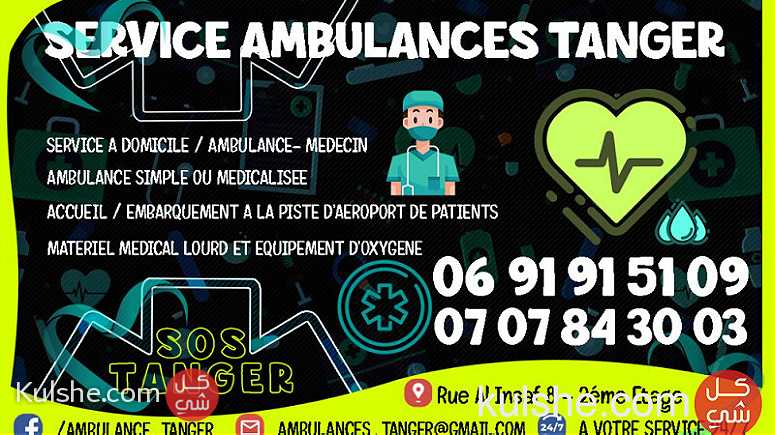 Service Ambulance Tanger - اسعاف طنجة - Image 1
