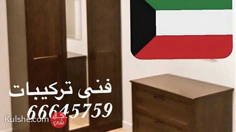 نقل عفش وتغليف الاثاث خدمه 24 ساعه بالكويت - صورة 1