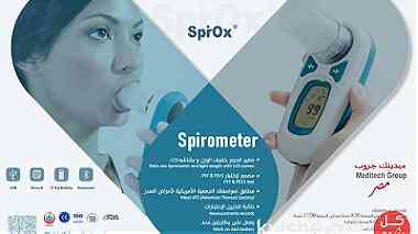 SpirOx p جهاز قياس وظائف الرئه