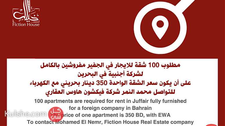Looking for 100 furnished two-room apartments in Juffair, 350 dinars inclus - صورة 1