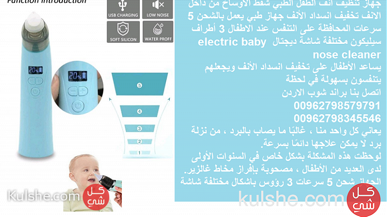 تنظيف انف الرضيع جهاز تنظيف انف الطفل والرضع الطبي شفط الاوساخ والمخاط - صورة 1