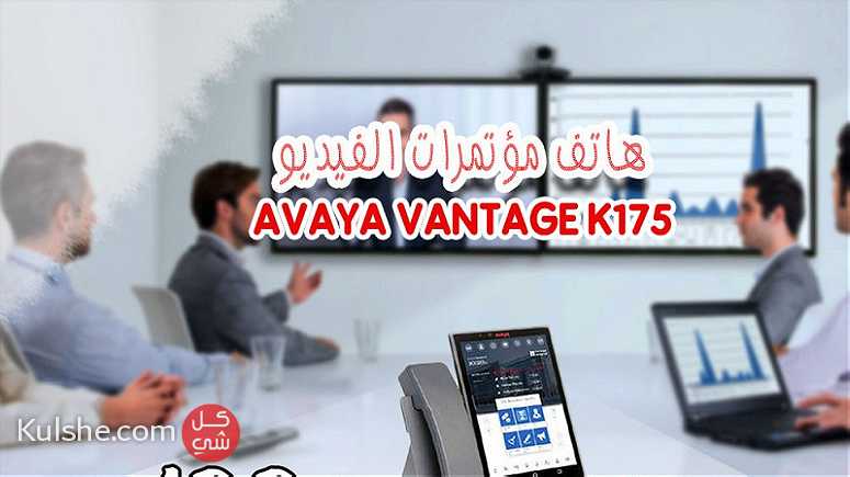 هاتف مؤتمرات الفيديو - AVAYA VANTAGE K175 - صورة 1