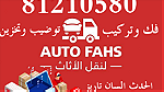 رقم هاتف أوتو فحص نقليات أوتو فحص, شركة نقل أثاث في لبنان - صورة 4