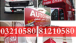 رقم هاتف أوتو فحص نقليات أوتو فحص, شركة نقل أثاث في لبنان - صورة 7