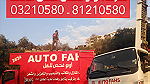 رقم هاتف أوتو فحص نقليات أوتو فحص, شركة نقل أثاث في لبنان - صورة 9
