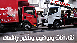 رقم هاتف أوتو فحص نقليات أوتو فحص, شركة نقل أثاث في لبنان - صورة 12