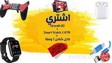 LH719 Smart Watch + Airpods i12 + دراع بابجي + F2 مكبر شاشة+ كابل شاحن 3 وص