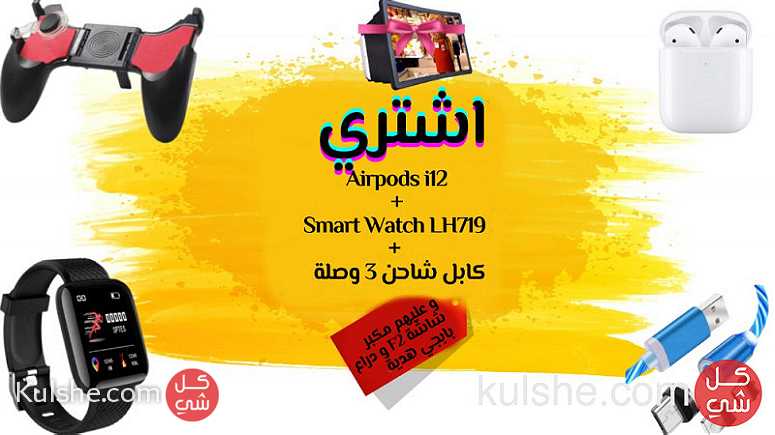 LH719 Smart Watch + Airpods i12 + دراع بابجي + F2 مكبر شاشة+ كابل شاحن 3 وص - Image 1