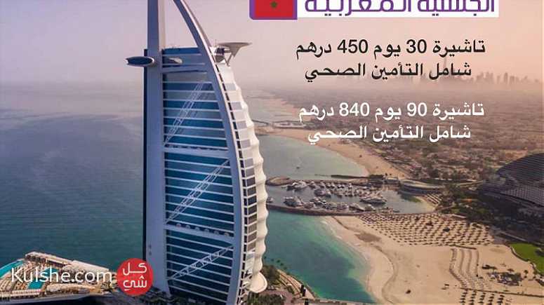 عروض  للتأشيرات السياحية لدولة الامارات - Image 1