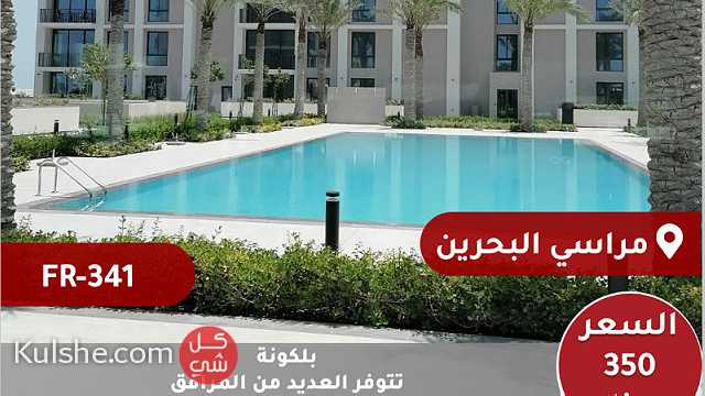 للايجار شقة في مراسي البحرين - Image 1