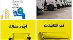 شركة نقل اثاث نقل عفش في الاردن عمان وجميع المحافظات - صورة 1