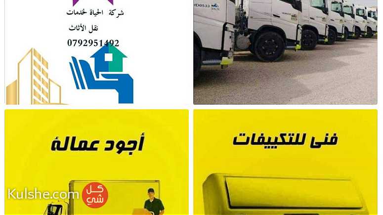 شركة نقل اثاث نقل عفش في الاردن عمان وجميع المحافظات - Image 1