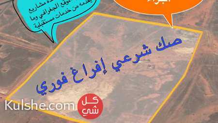 لبيع أرض استثمارية في محافظة عفيف - Image 1