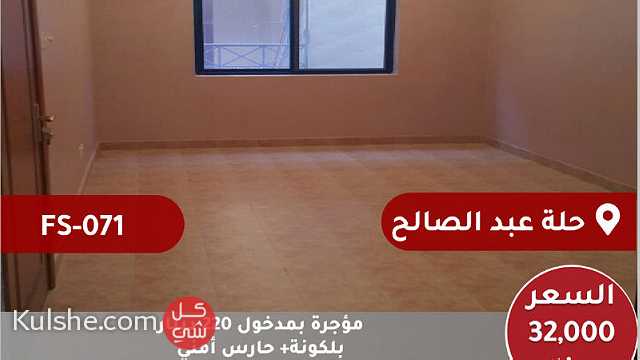 للبيع شقة في حلة عبدالصالح - صورة 1