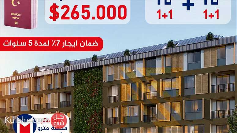 291 تملك شقة في مركز اسطنبول مع ضمان ايجار 7% لمدة خمس سنوات - Image 1