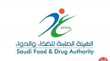 مستودعات مرخصة من هيئة الغذاء و الدواء SFDA للتخزين للغير