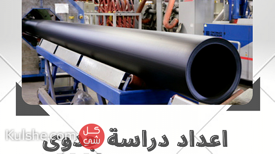 اعداد دراسة جدوى مصنع مواسير PVC في المملكة العربية السعودية - Image 1