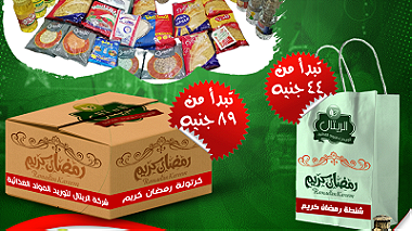 أرخص وأجود شنط رمضان الخير في مصر من شركة الريتال
