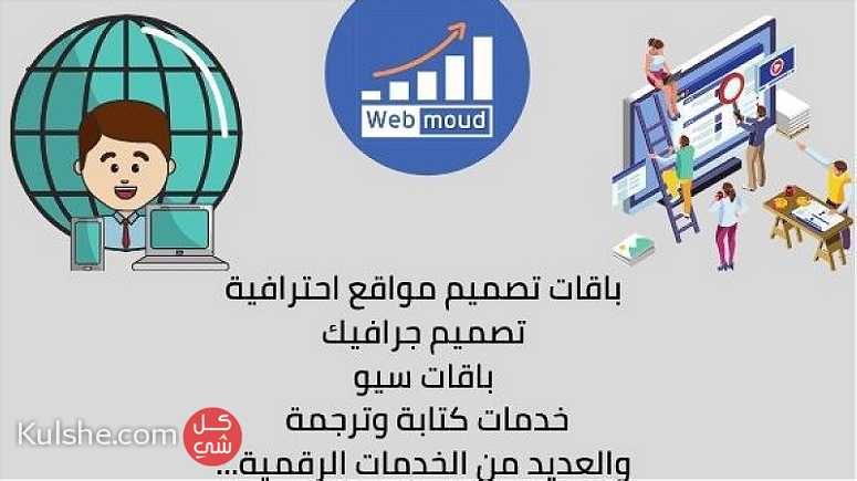 أفضل شركة تصميم مواقع الكترونية في سوريا - صورة 1