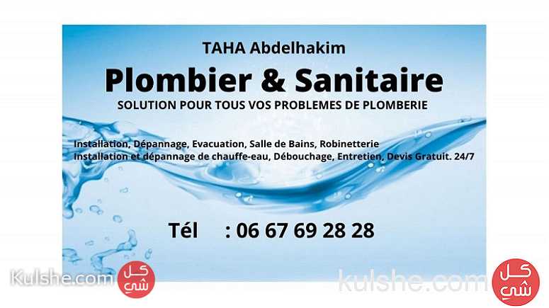 plombier & sanitaire - صورة 1