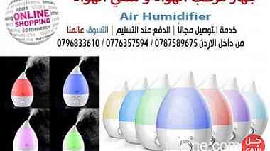 جهاز مرطب الهواء و منقي الهواء Air Humidifier  السعر 23 دينار