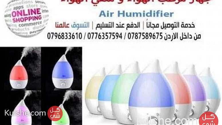 جهاز مرطب الهواء و منقي الهواء Air Humidifier  السعر 23 دينار - Image 1
